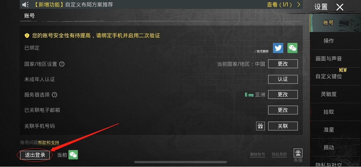 pubg Mobile国际版如何注册账号