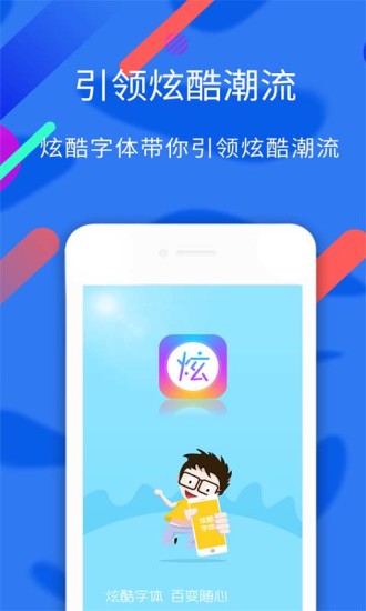 炫酷字体图片制作app