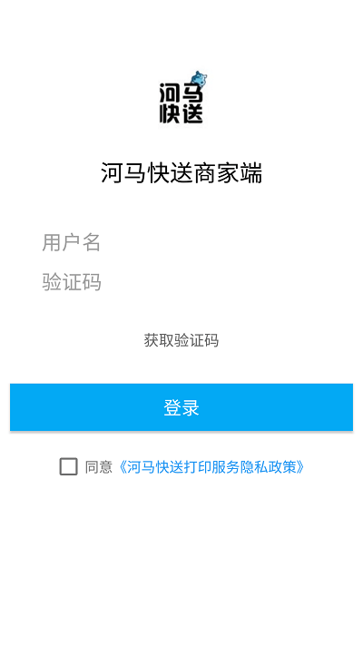 河马快送打印服务app