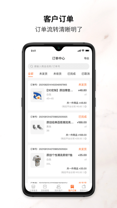 速纺商户端app4