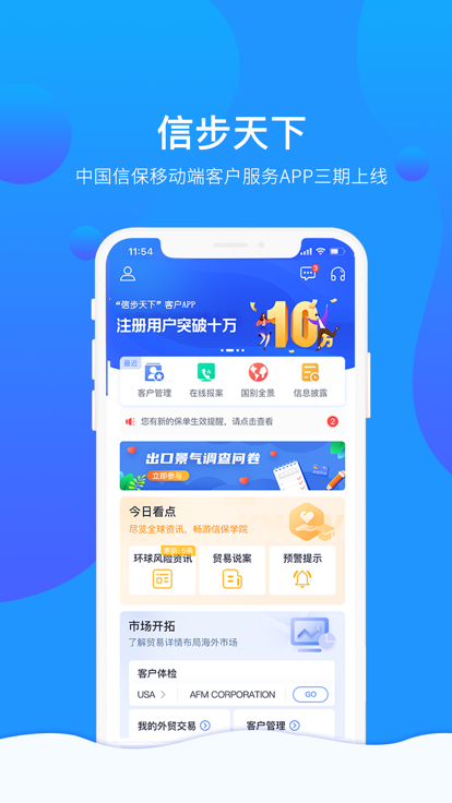 信步天下app最新版下载安装