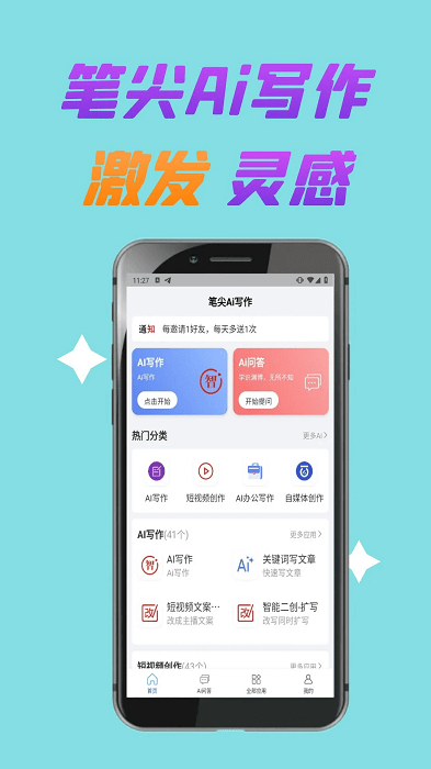 笔尖ai写作免费版
