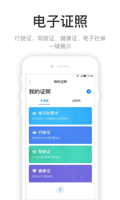 咱的驻马店app最新版本