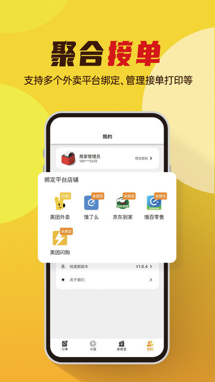 小店云掌柜app(改名为小店掌柜)