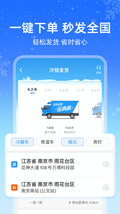 运满满冷运app3