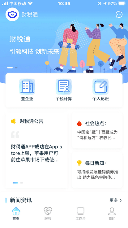 财税通app