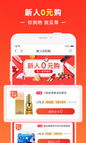 呼呼省钱app4