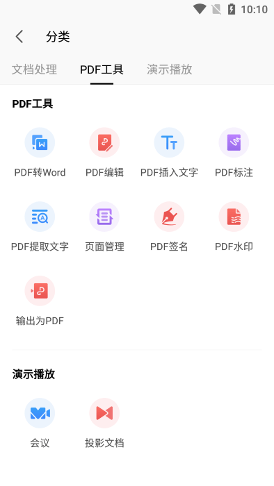 wps office企业移动版