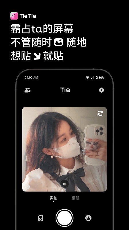 贴贴tietie官方app3