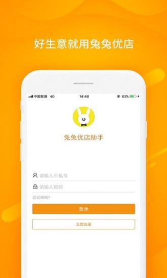 兔兔优店助手app