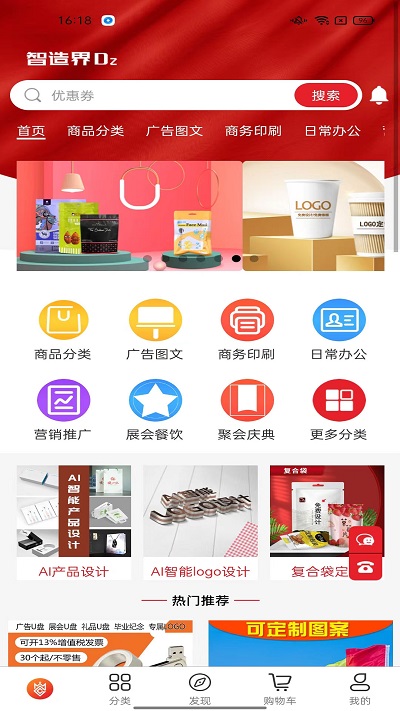 智造界app