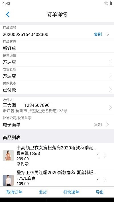 订单牛app4