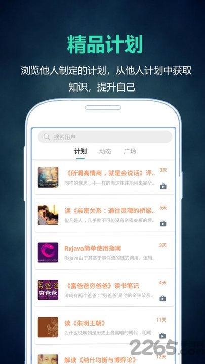 超级计划app