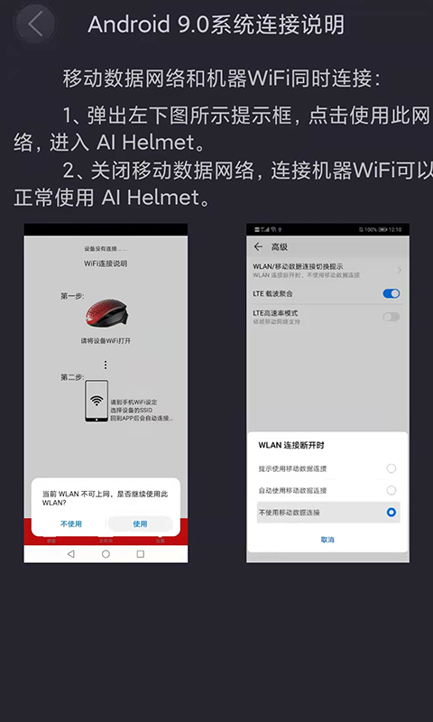 ai helmet智能骑行头盔app