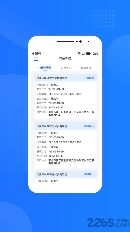 光伏生活服务端app4