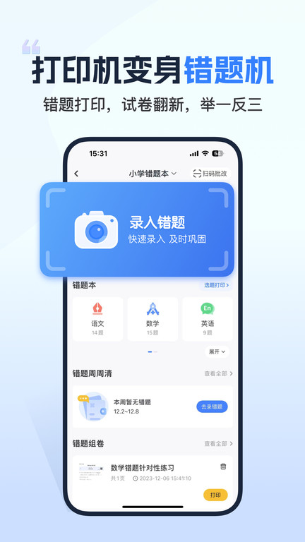 小白学习盒子app最新版本(改名小白学习打印)