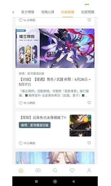 崩坏星穹铁道攻略官方版