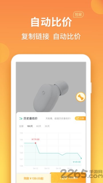 手机比价狗app4