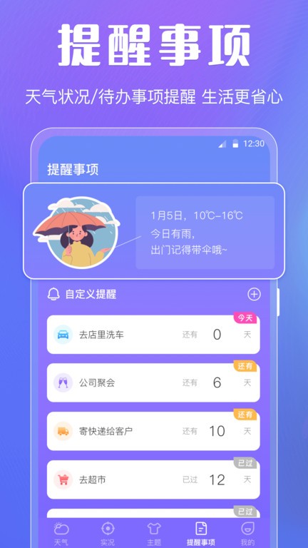 晴天天气app(改名天气)