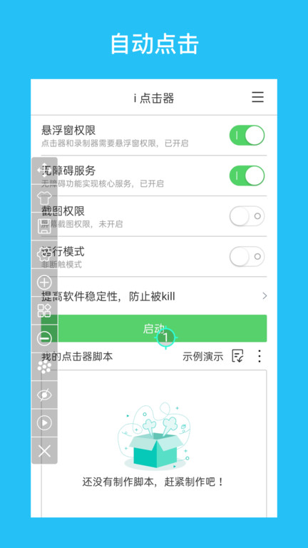 i点击器官方app