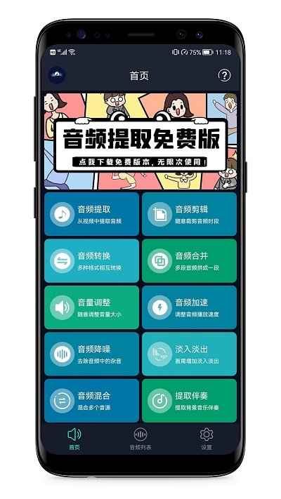 音频提取器app下载