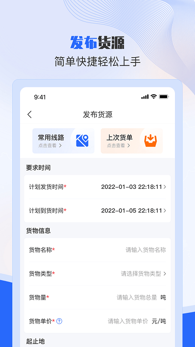 美达托运人app下载