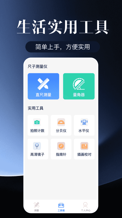 多多ai测量仪精准app