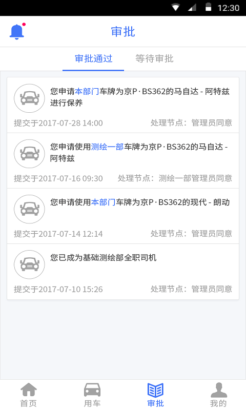 北测车辆管理app