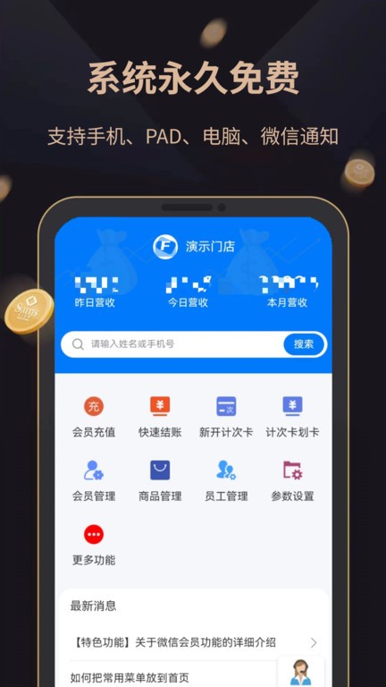 飞飞会员管理收银系统app3