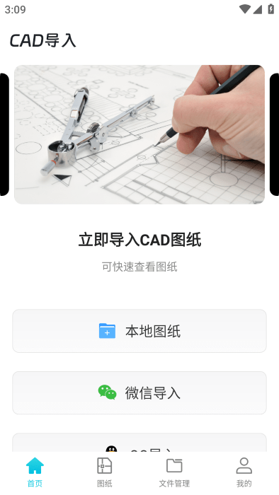 cad快速看图测绘器手机版下载