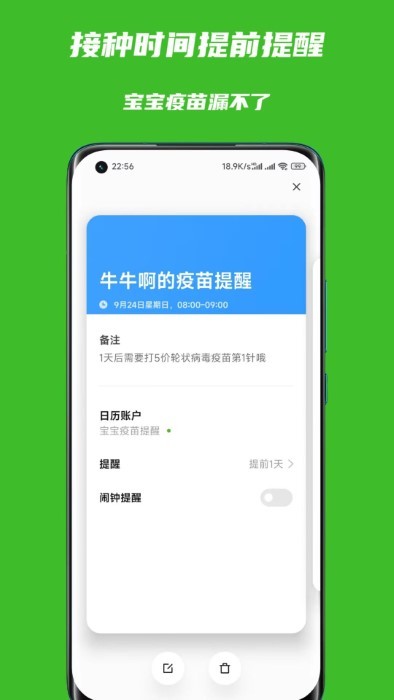 宝宝疫苗本app