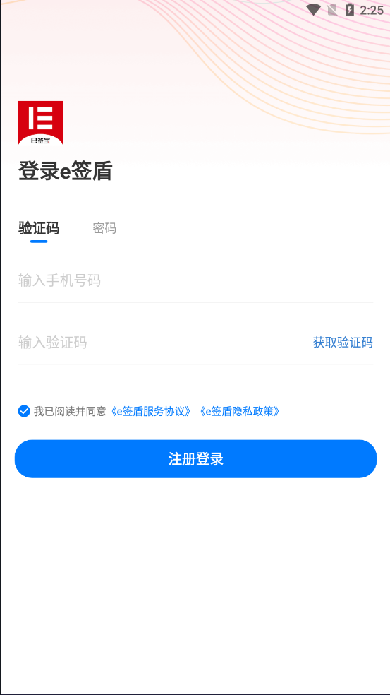 e签盾怎么使用？