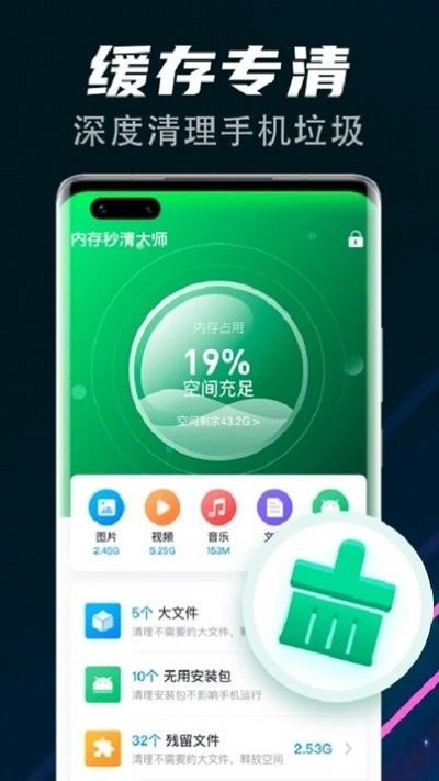 飞速清理球app