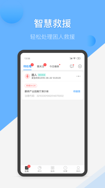 维小保维保app下载