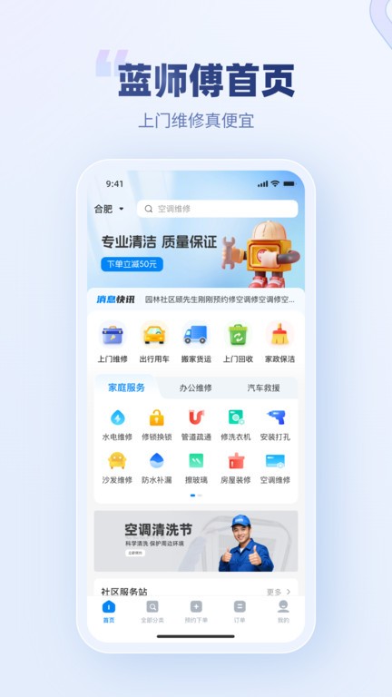 蓝师傅上门维修软件下载