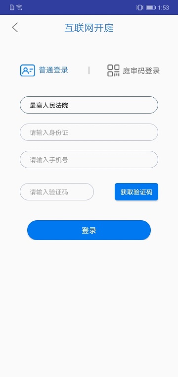 易审app网上开庭3