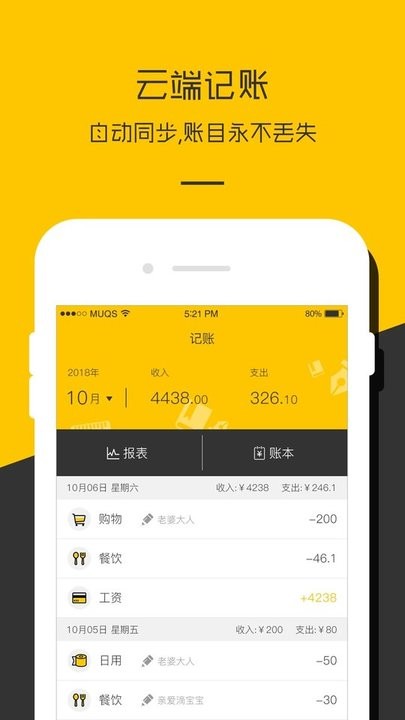 财务记账本app(改名记账本收支管家)