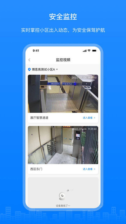 博享家物业版app3