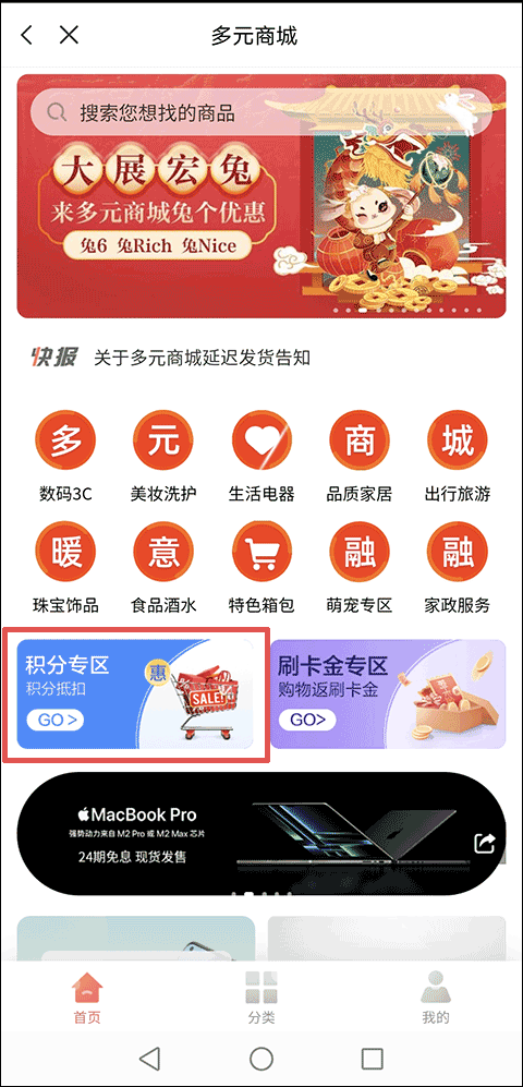 浦大喜奔app积分兑换教程