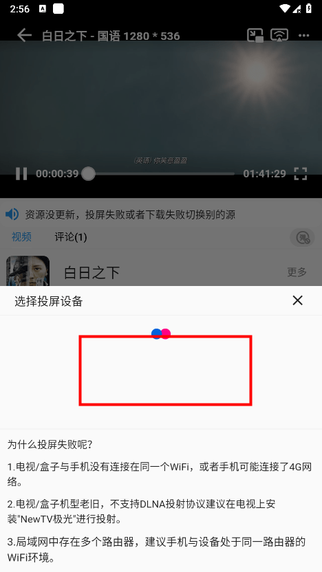 图图影视app怎么投屏