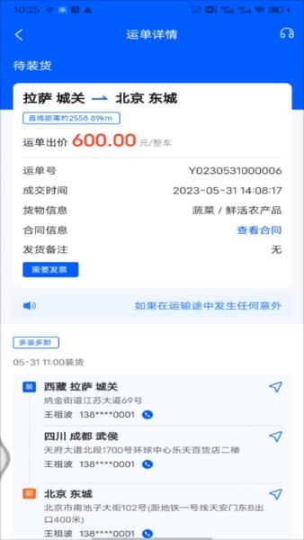 共运宝司机端app