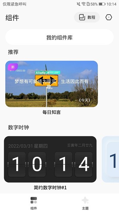 桌面变变变app3