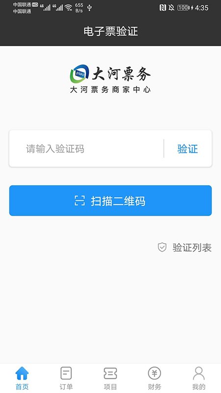 大河票务商家版app3