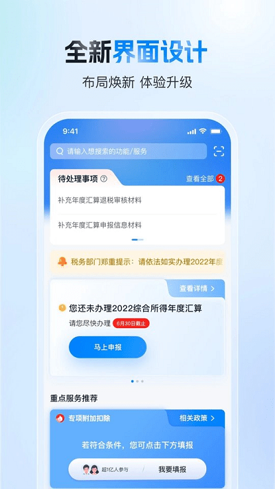 国家税务局个税app最新版4