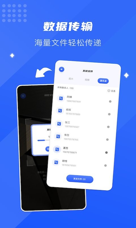 hj手机转移换机助手app