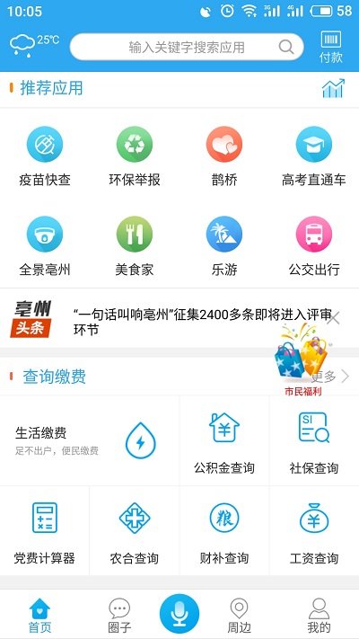 我家亳州app下载安装