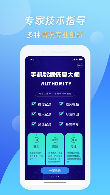 果师弟手机数据恢复app