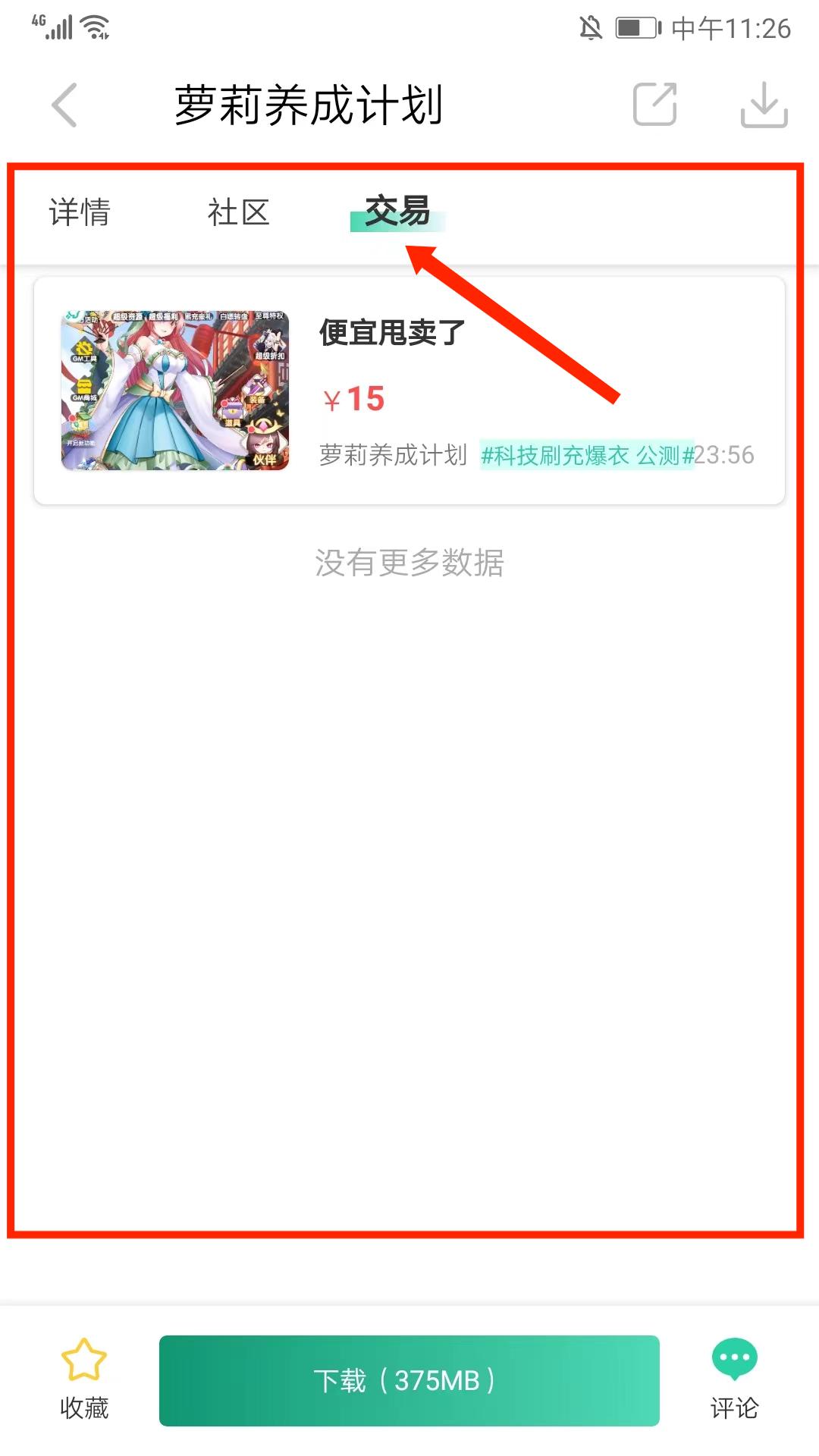 爱趣游戏盒子app怎么用