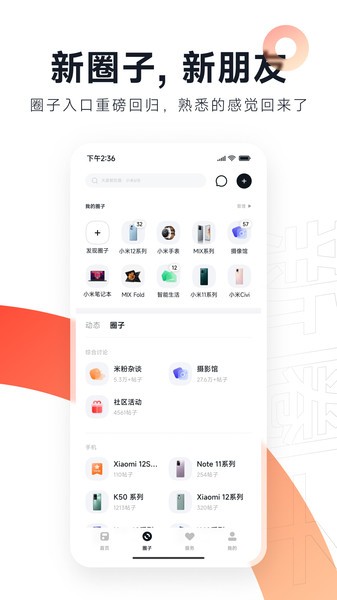 小米社区app4