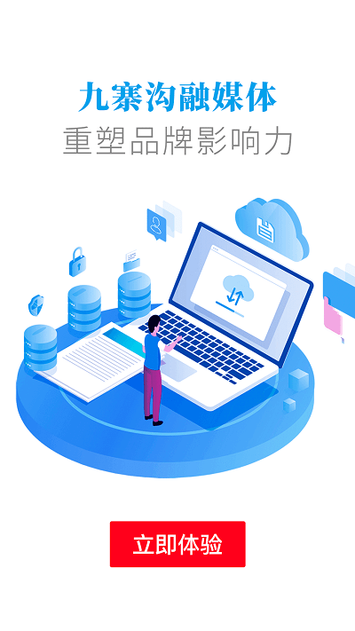 世界九寨app3